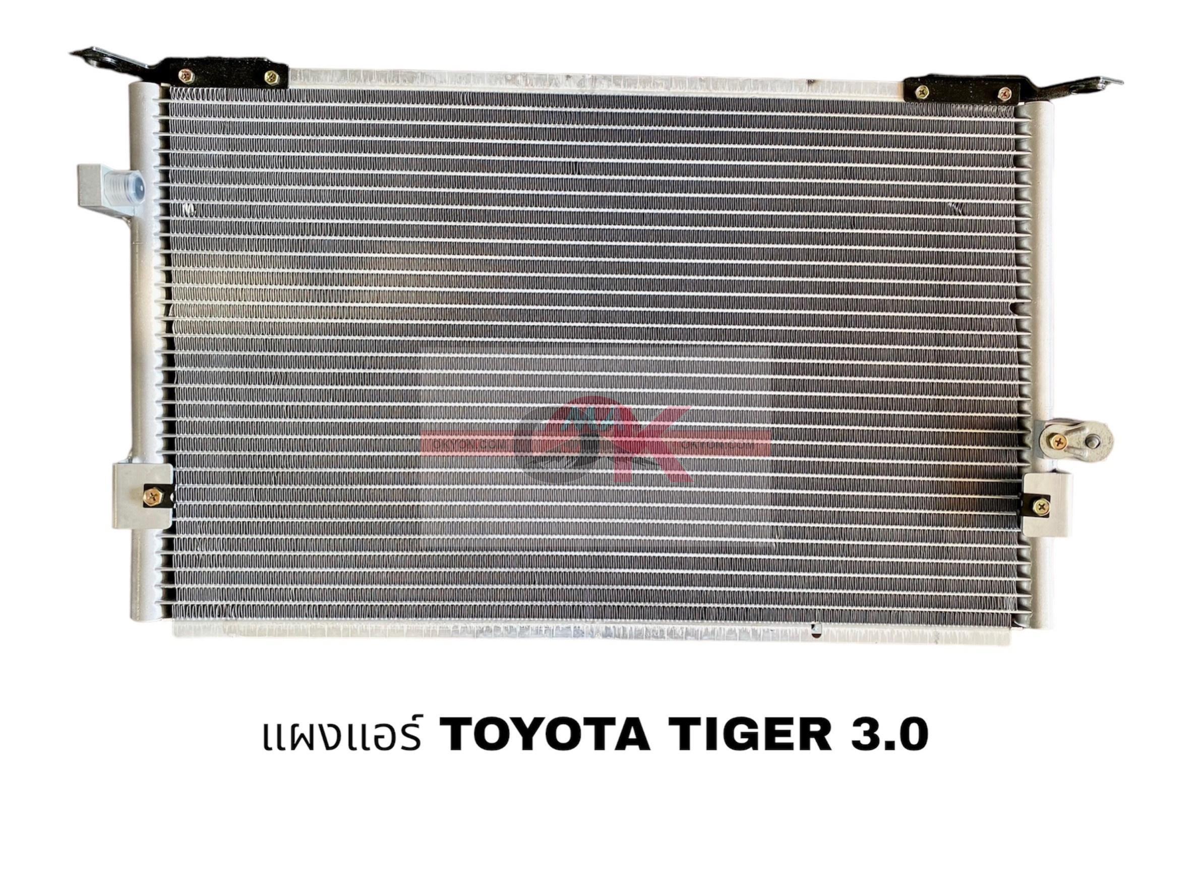 แผงแอร์ TOYOTA TIGER 3.0 D4D SPOR RIDER QL*