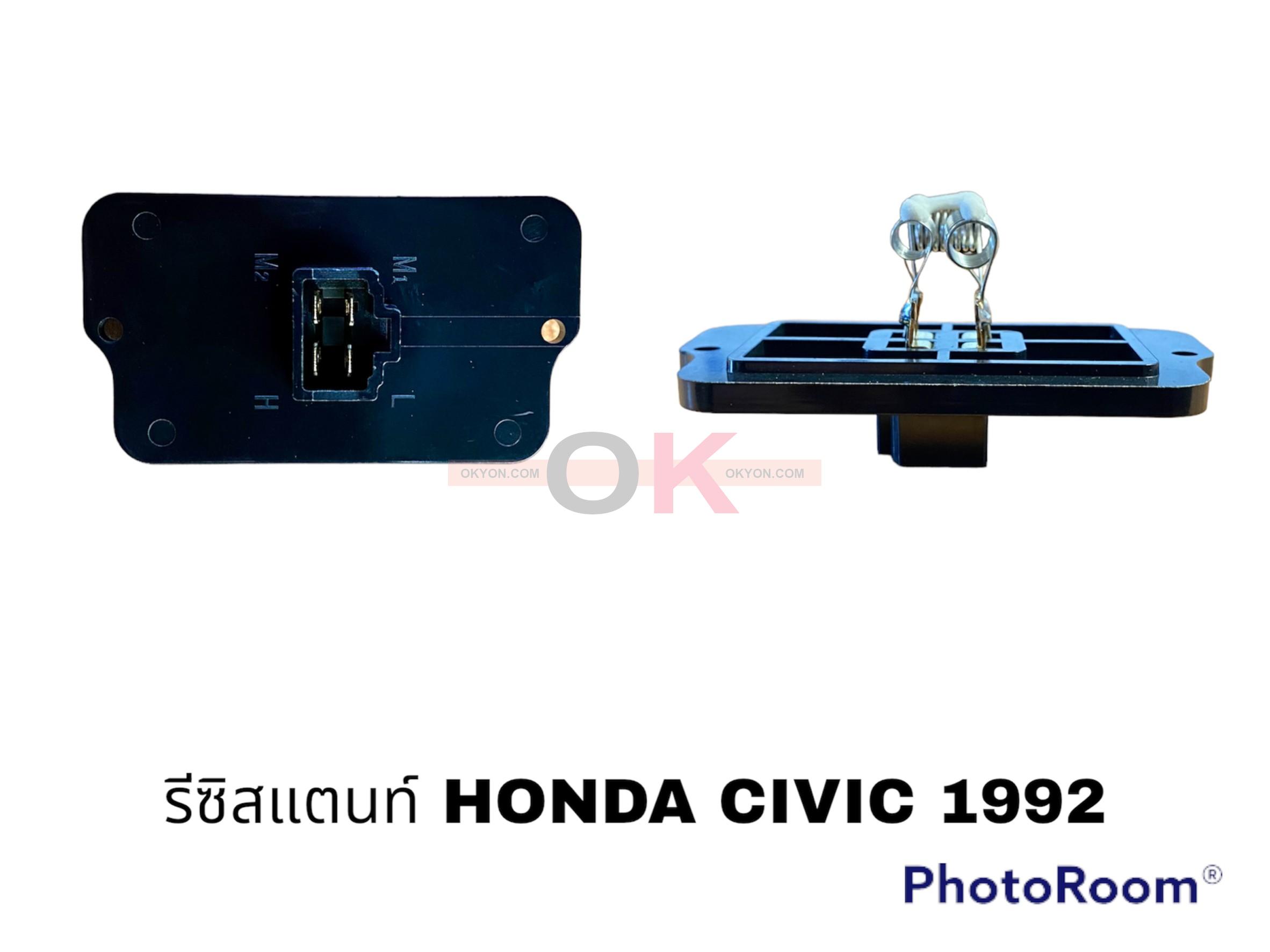 รีซิสแตนท์ HONDA CIVIC 1992-2000 HY