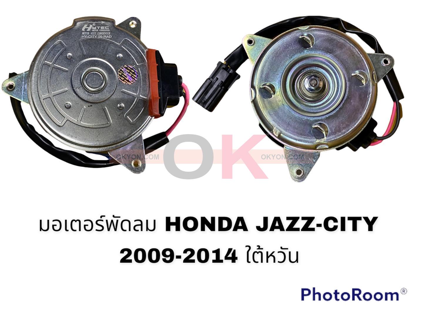 มอเตอร์พัดลม HONDA JAZZ CITY 2008-2013 RBO-004 HY