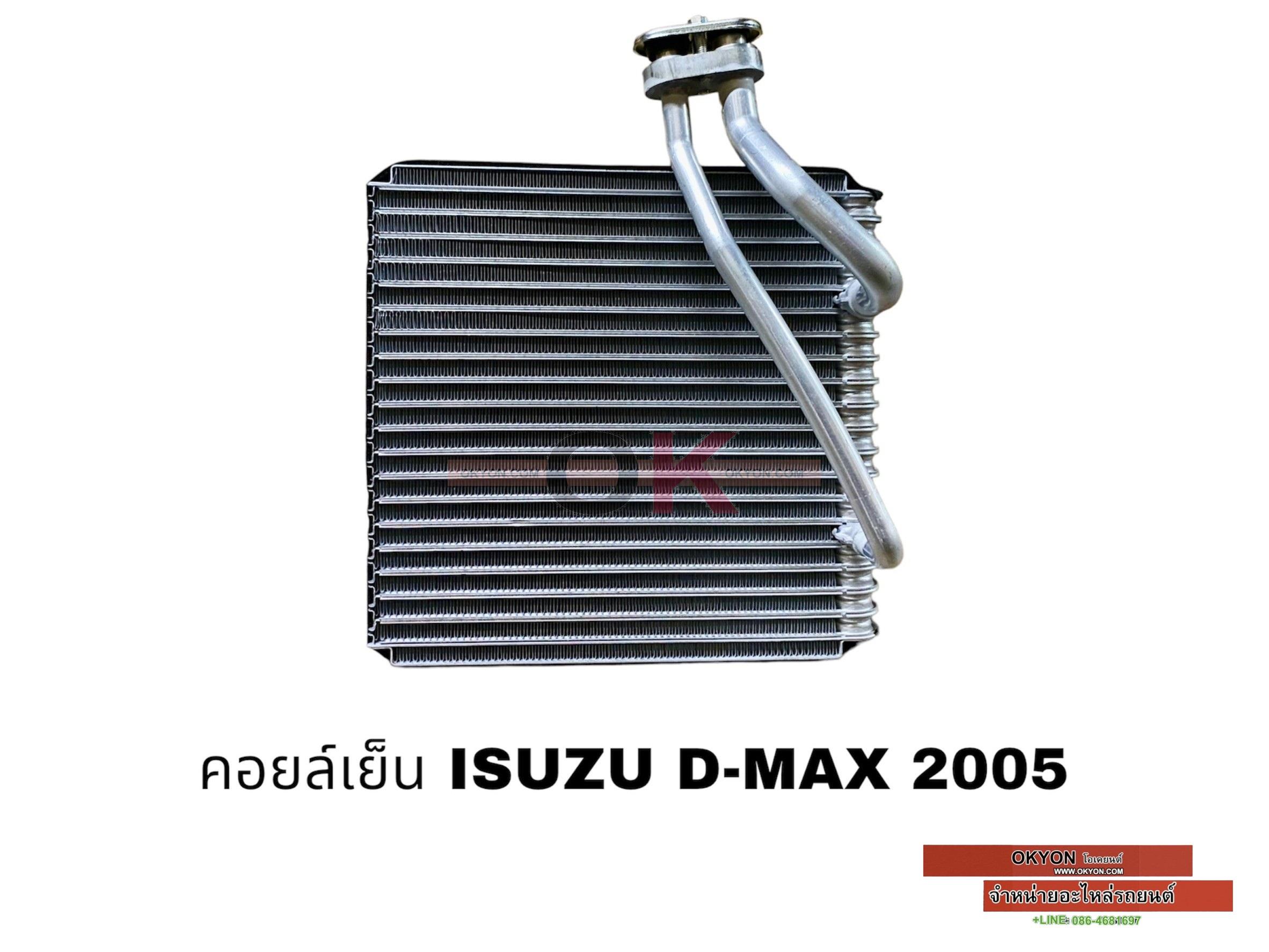 คอยล์เย็น ISUZU D-MAX 2005 OK* 
