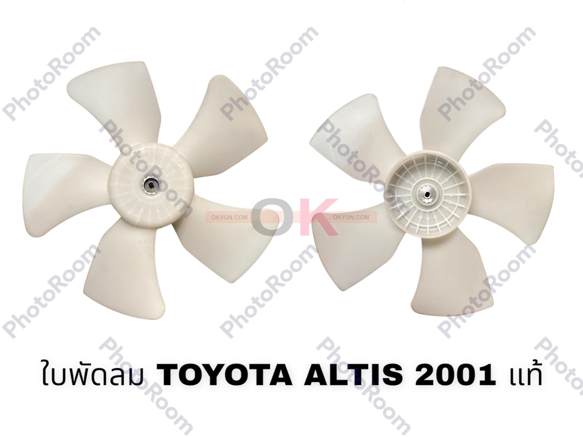 ใบพัดลม  TOYOTA ALTIS 2003