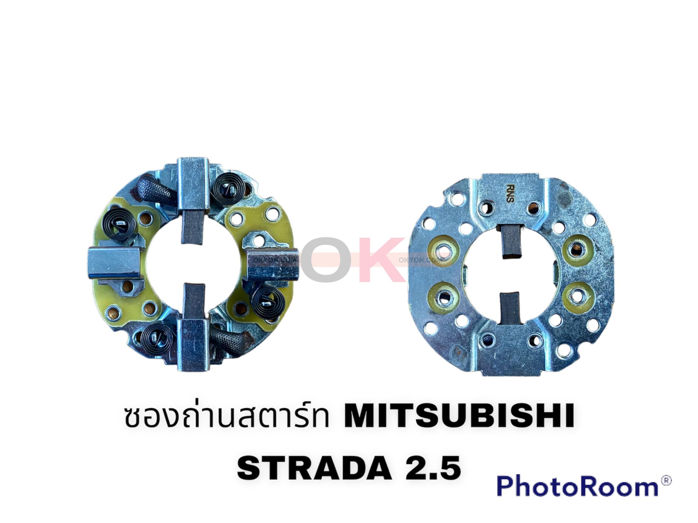 ซองถ่านสตาร์ท MITSUBISHI STRADA  2.5 12V TMM