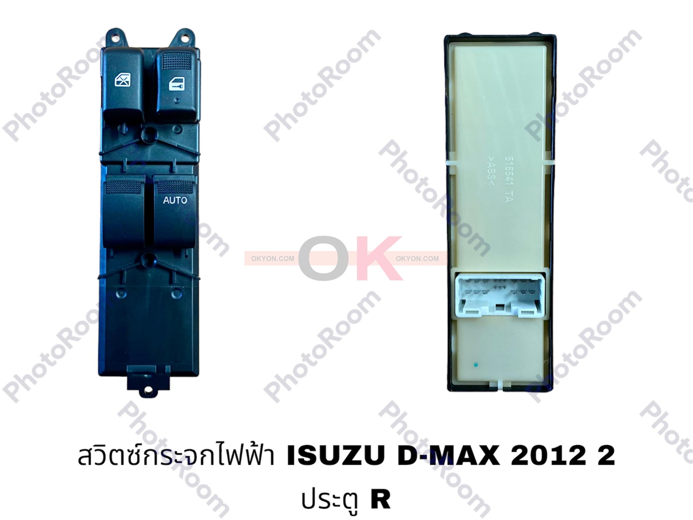 สวิตซ์กระจก ISUZU D-MAX 2012 2 ประตู