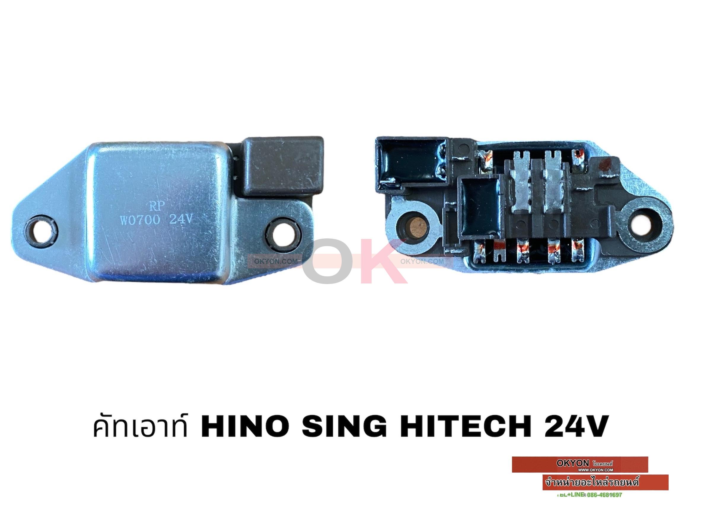 คัทเอาท์ HINO SING HITECH TMM