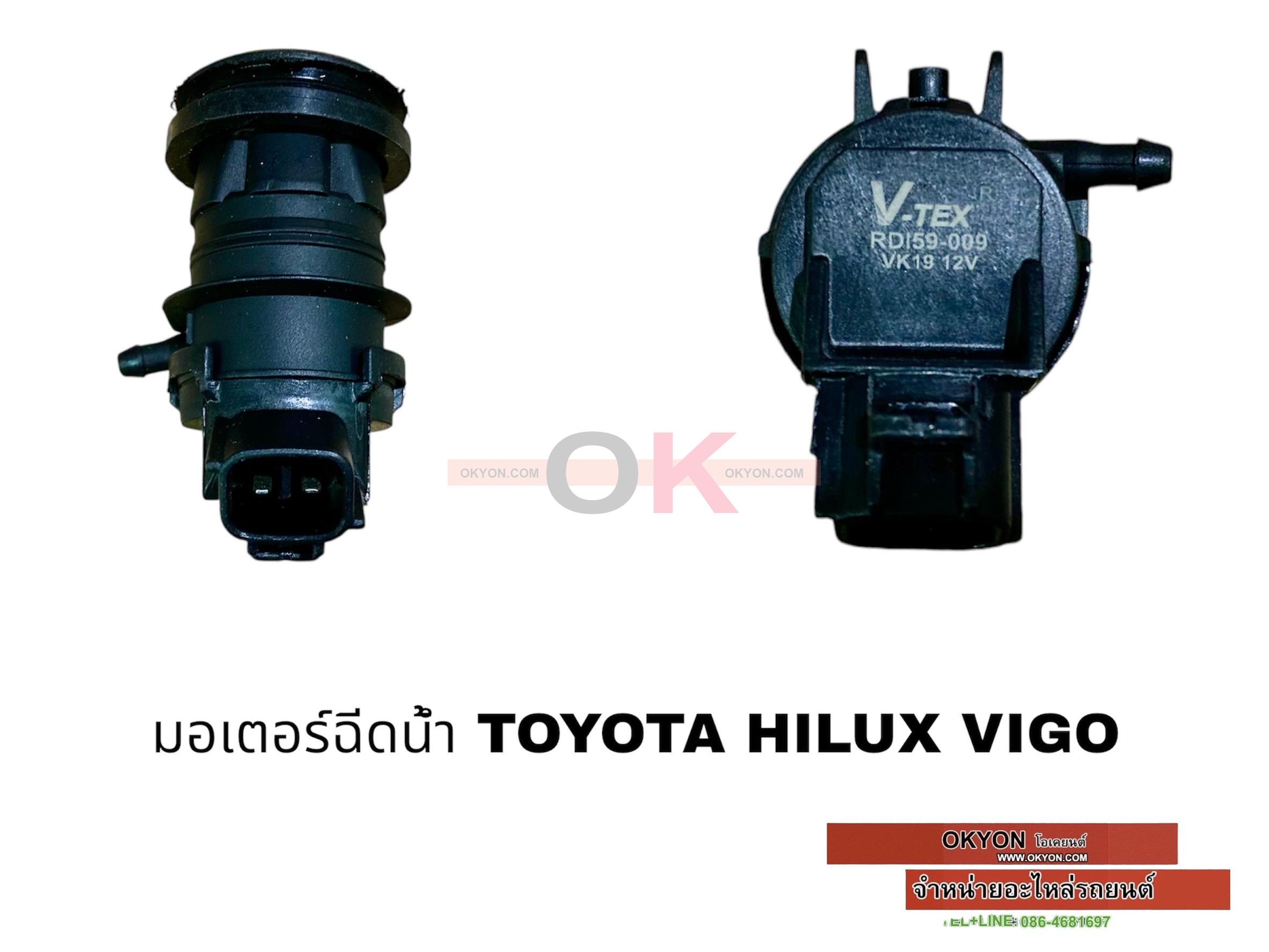 มอเตอร์ฉีดน้ำ TOYOTA HILUX VIGO