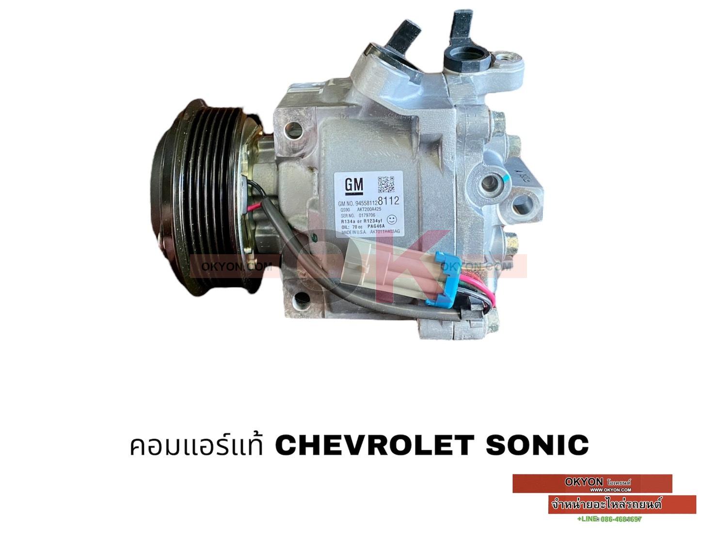 คอมแอร์แท้ CHEVROLET SONIC SPIN S