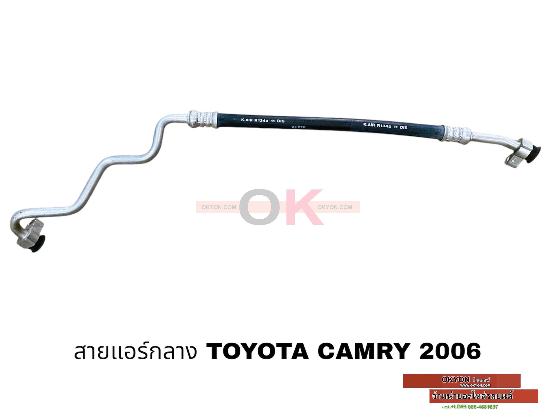 สายแอร์กลาง TOYOTA CAMRY 2006