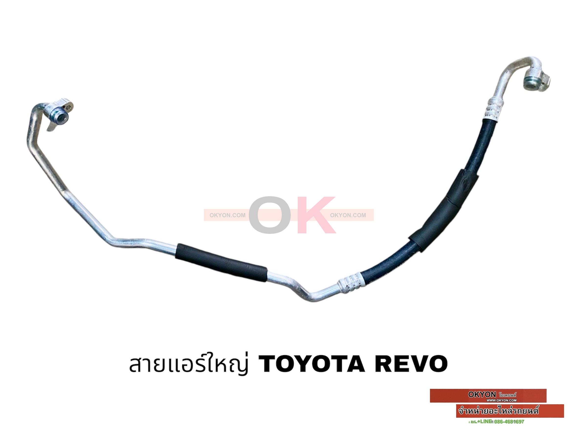 สายแอร์ใหญ่ TOYOTA REVO JT