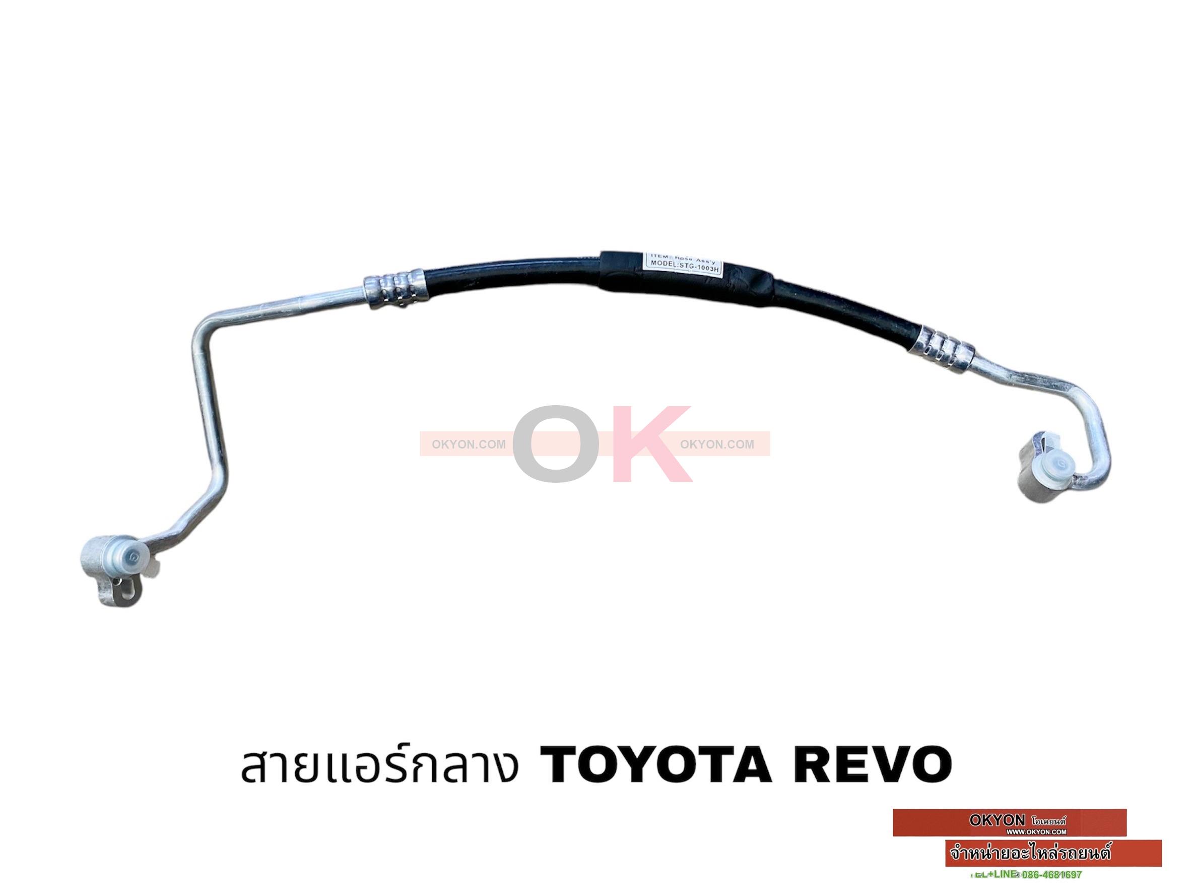 สายแอร์กลาง TOYOTA REVO FORTUNER 2015 DISEL JT/W/